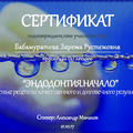 Фото Бабамуратова Зарема Рустемовна