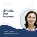 Фото Ефремова Ольга Анатольевна