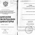 Фото Гущина Анастасия Олеговна