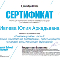 Фото Ивлева Юлия Аркадьевна
