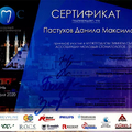 Фото Пастухов Данила Максимович