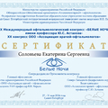 Фото Соловьева Екатерина Сергеевна