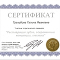Фото Трегубова Галина Ивановна
