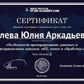Фото Ивлева Юлия Аркадьевна