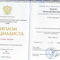 Фото Залогин Вячеслав Викторович