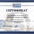 Фото Новичихин Алексей Викторович