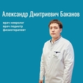 Фото Баканов Александр Дмитриевич