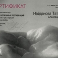 Фото Найданова Татьяна Александровна