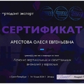 Фото Арестова Олеся Евгеньевна