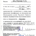 Фото Строев Юрий Иванович