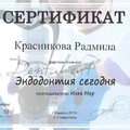 Фото Красникова Радмила Александровна