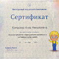 Фото Комарова Анна Николаевна
