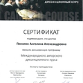 Фото Пинелис Ангелина Александровна
