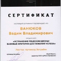 Фото Ванюков Вадим Владимирович