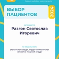 Фото Разгон Святослав Игоревич
