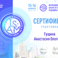 Фото Гущина Анастасия Олеговна